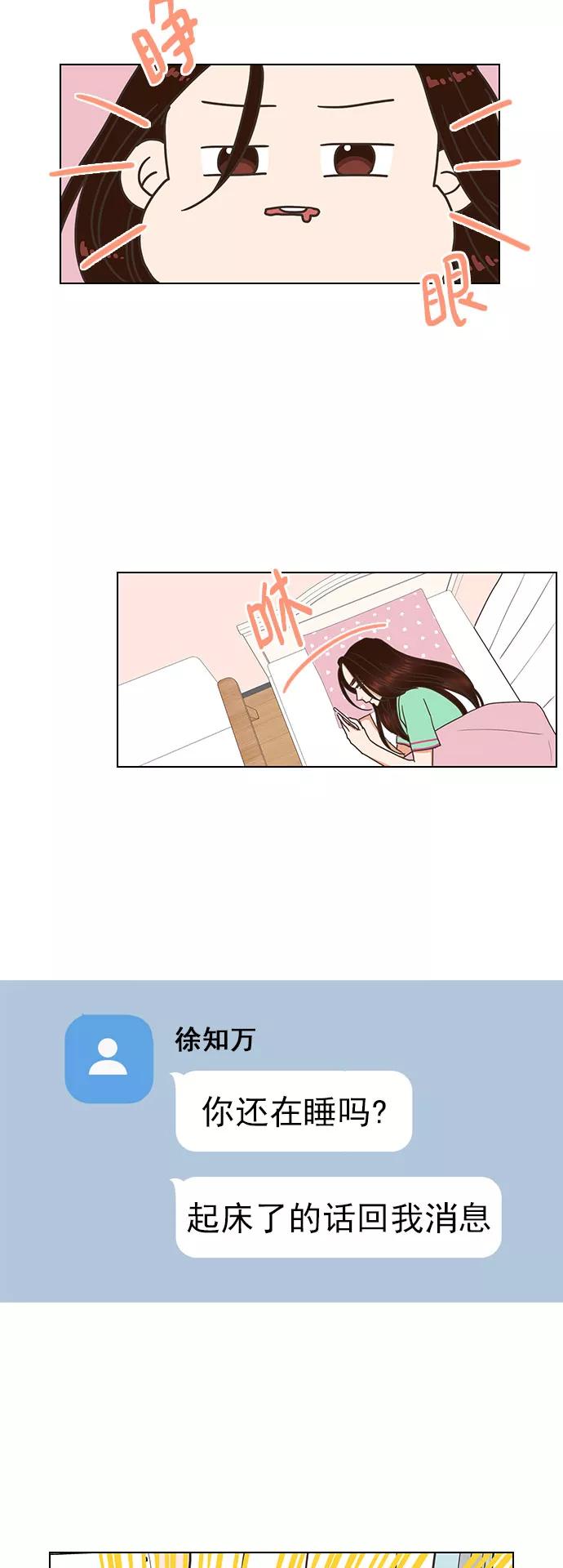 《就是喜欢你》第71话 第14页