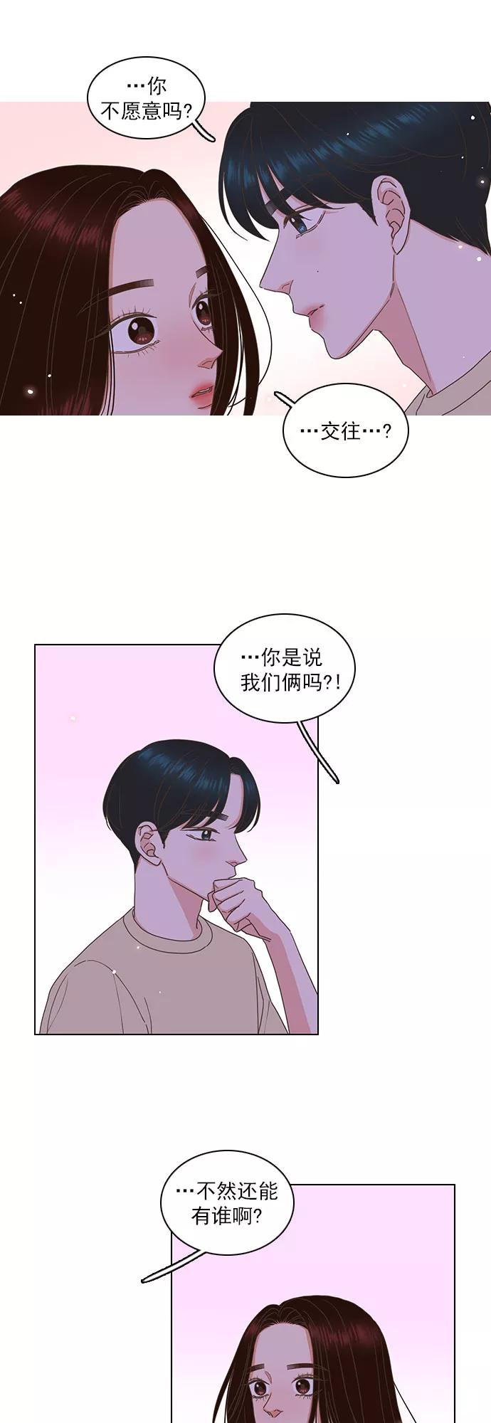 《就是喜欢你》第71话 第16页