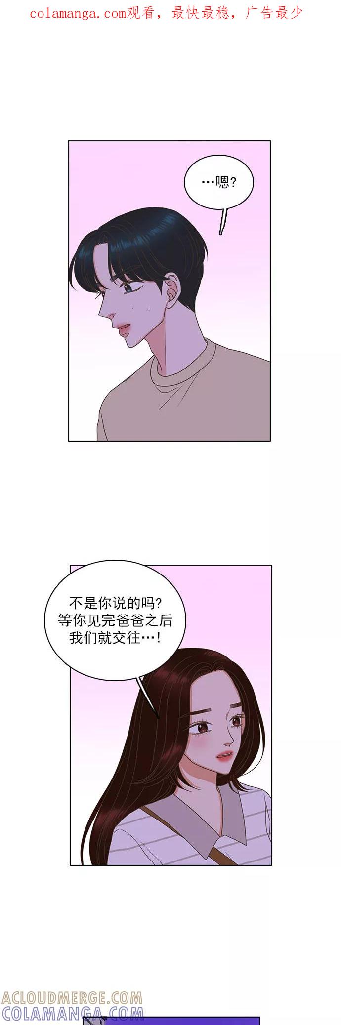 《就是喜欢你》第71话 第1页