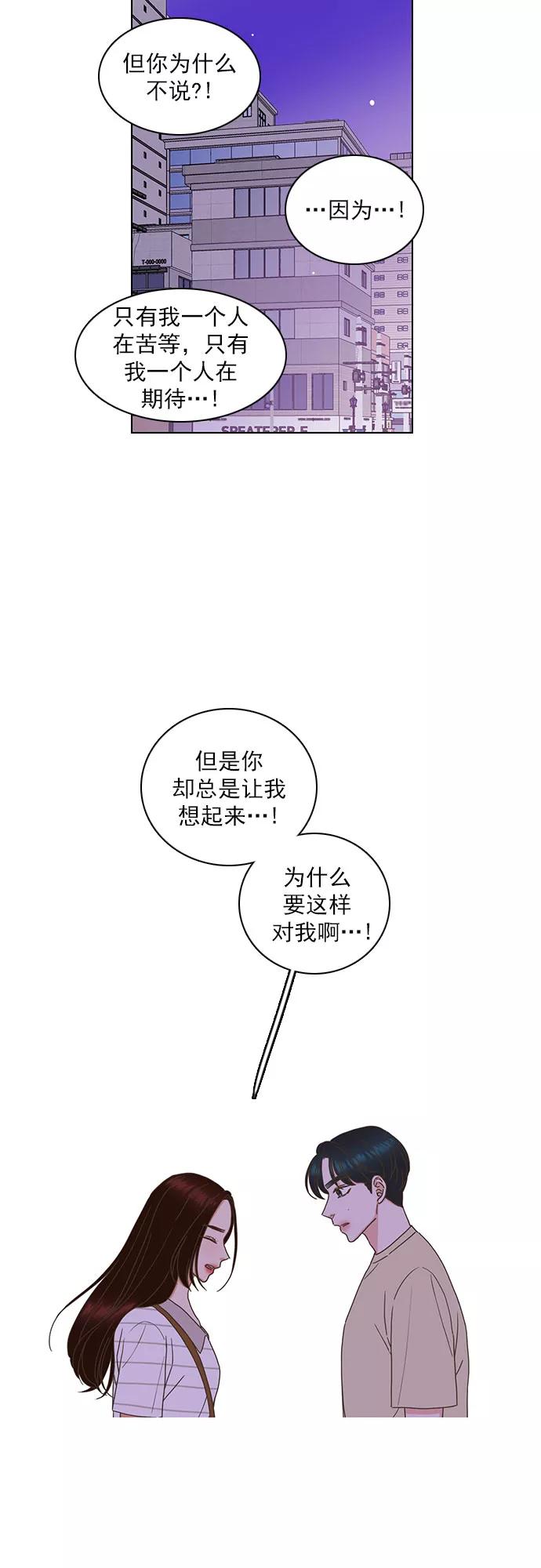 《就是喜欢你》第71话 第2页