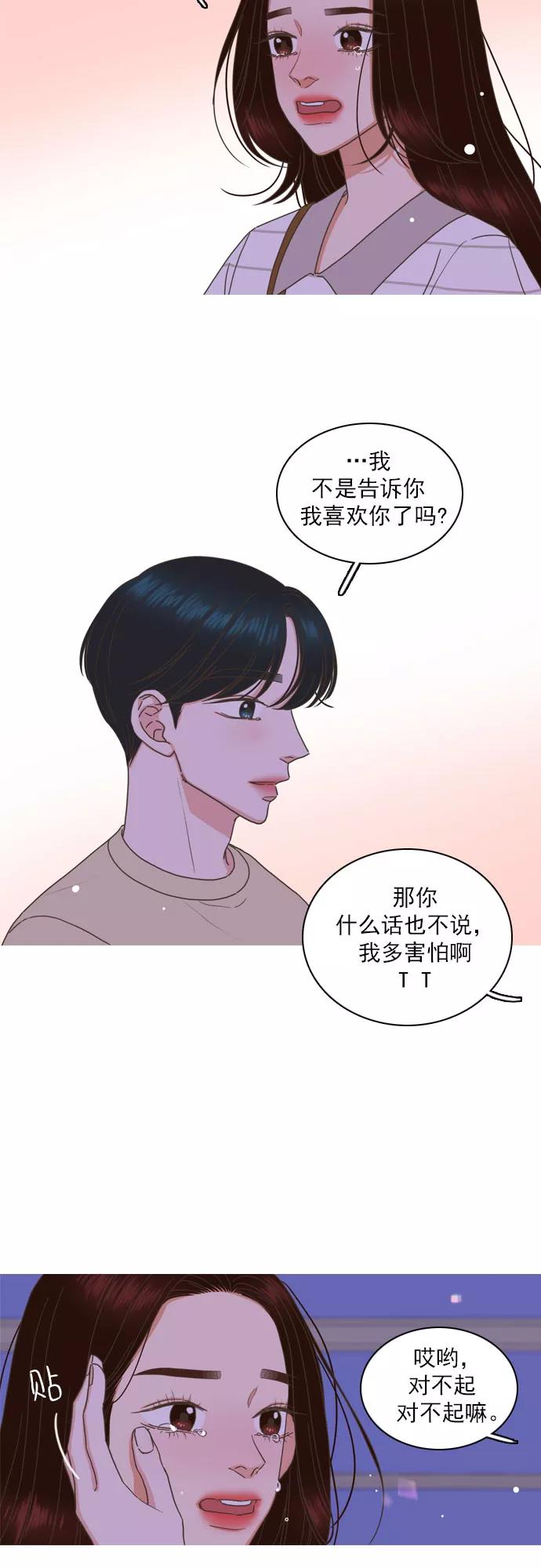 《就是喜欢你》第71话 第20页