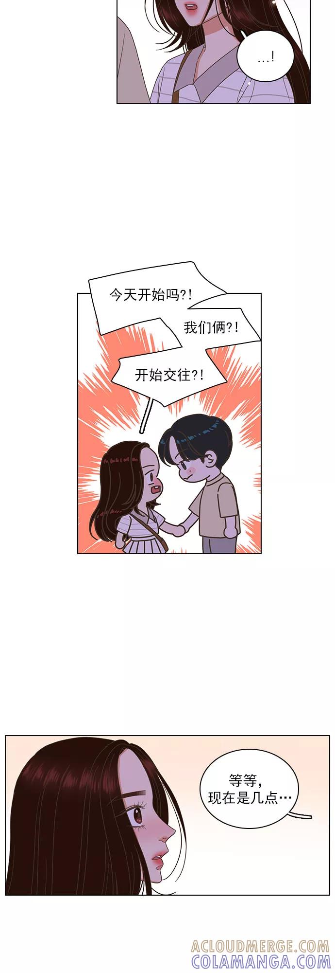 《就是喜欢你》第71话 第17页