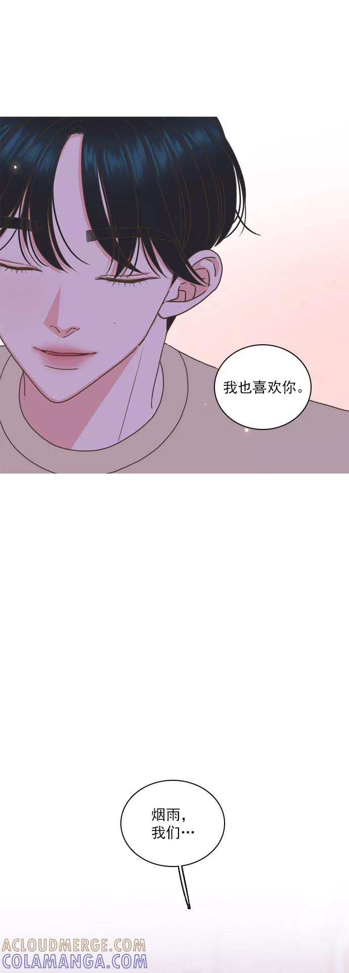 《就是喜欢你》第71话 第11页