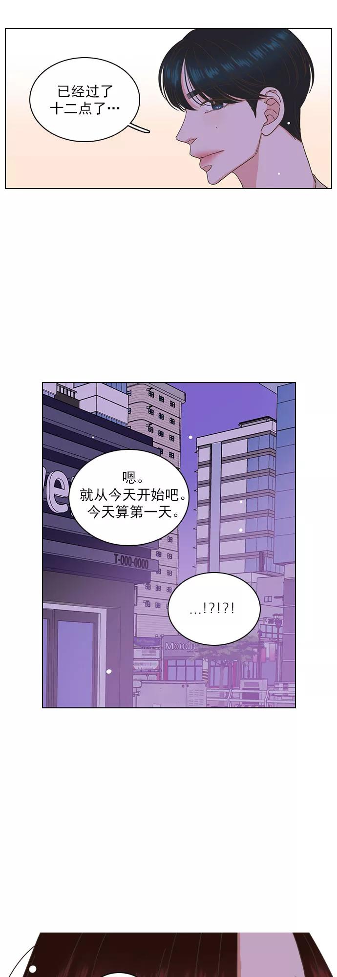 《就是喜欢你》第71话 第18页