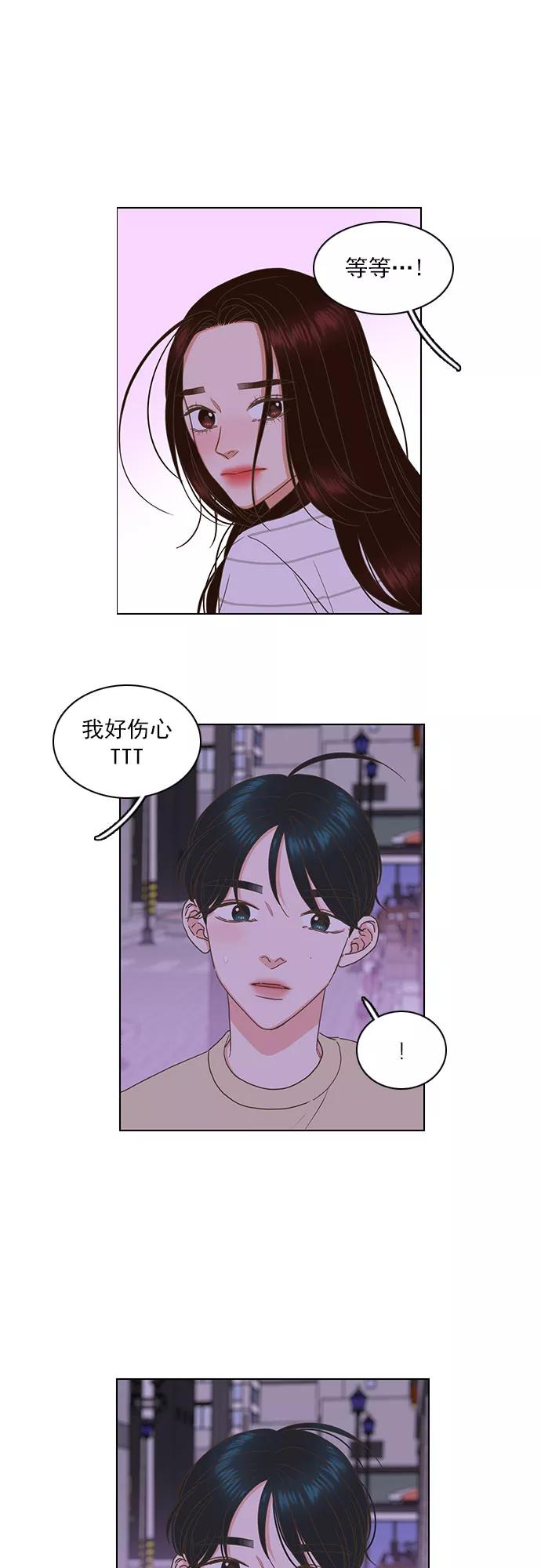 《就是喜欢你》第71话 第6页