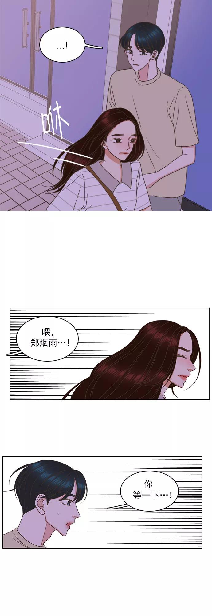 《就是喜欢你》第71话 第4页
