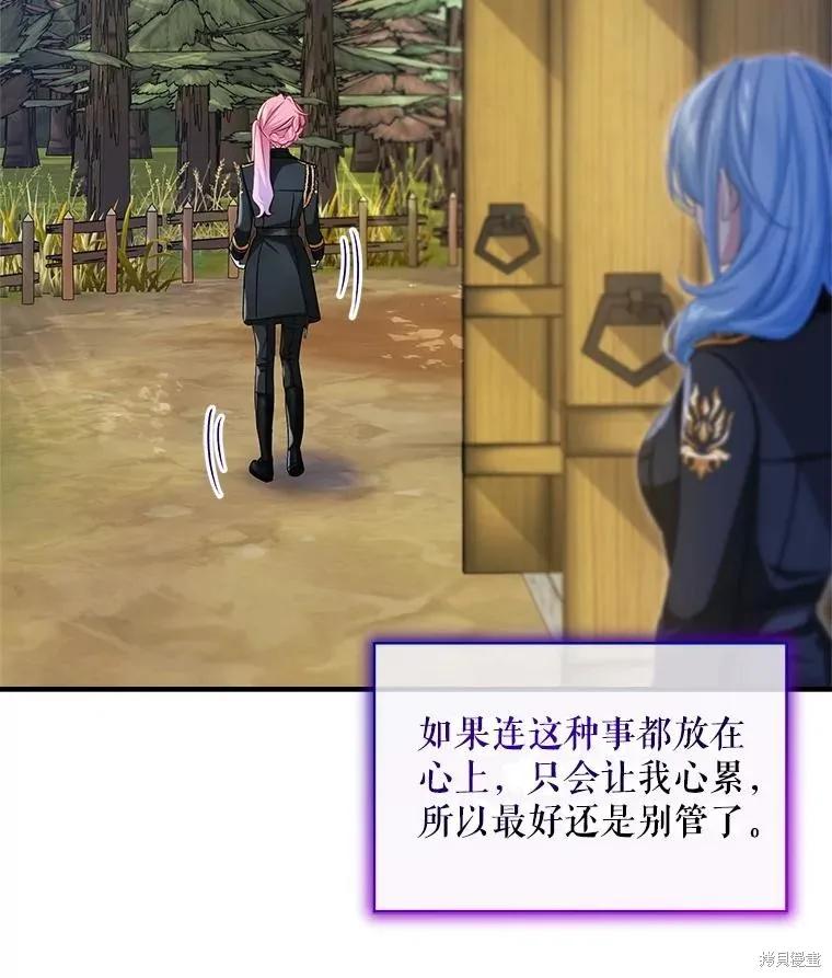 《不熟练的女士》第99话 第30页
