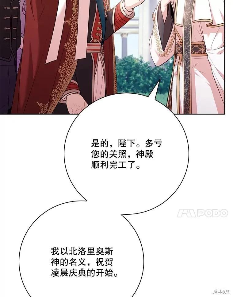 《成为暴君的秘书官》第99话 第112页