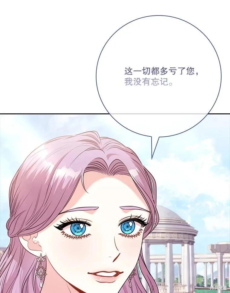 《成为暴君的秘书官》第99话 第115页