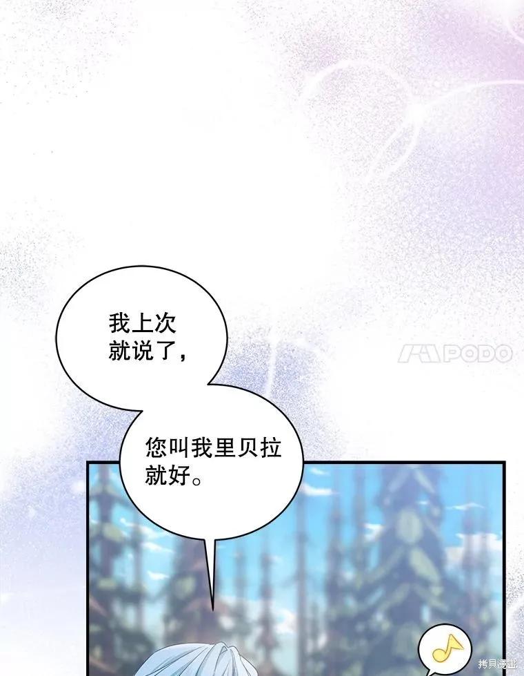 《不熟练的女士》第99话 第36页
