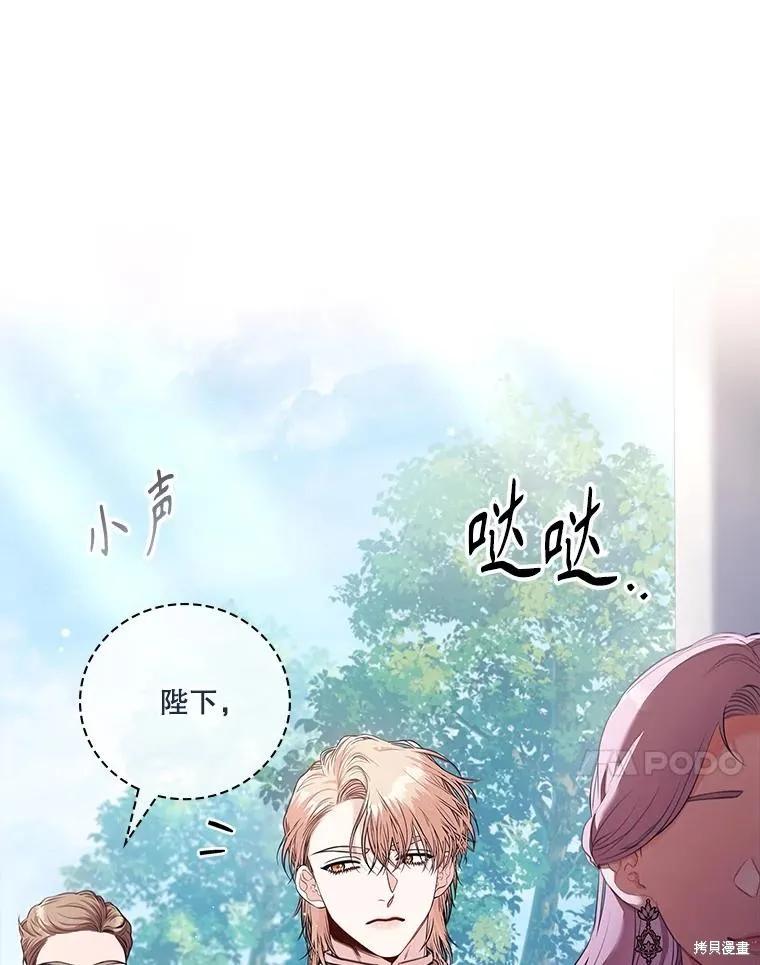 《成为暴君的秘书官》第99话 第122页