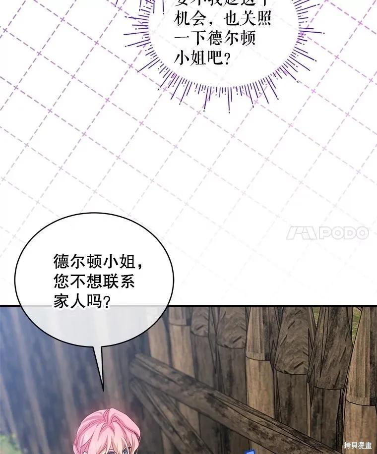 《不熟练的女士》第99话 第43页