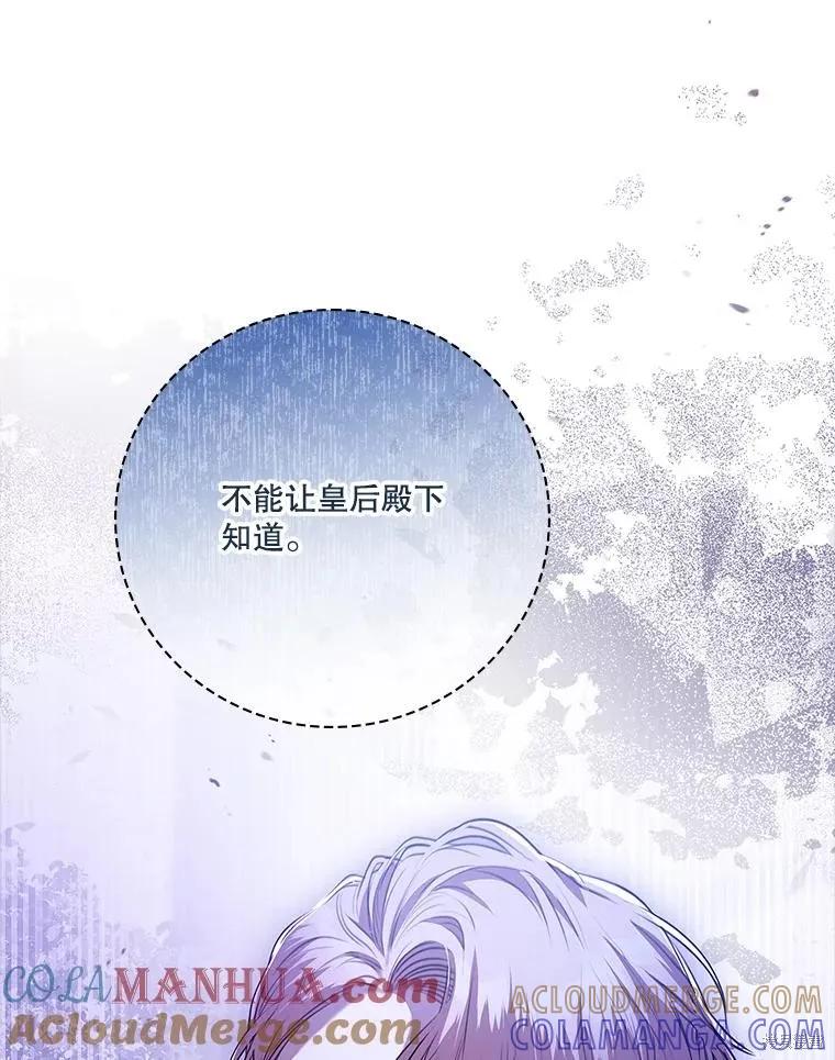 《成为暴君的秘书官》第99话 第125页