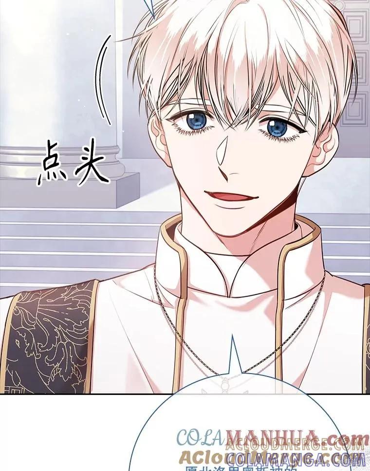 《成为暴君的秘书官》第99话 第117页
