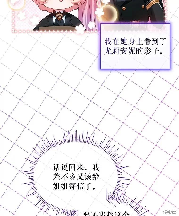 《不熟练的女士》第99话 第42页