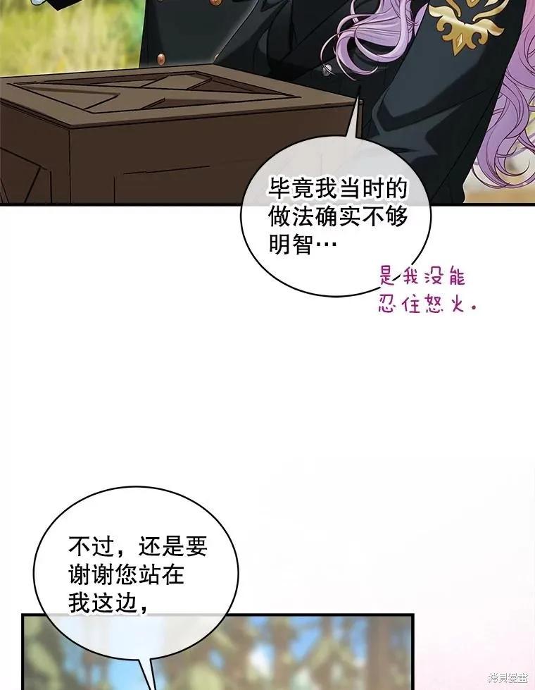 《不熟练的女士》第99话 第34页