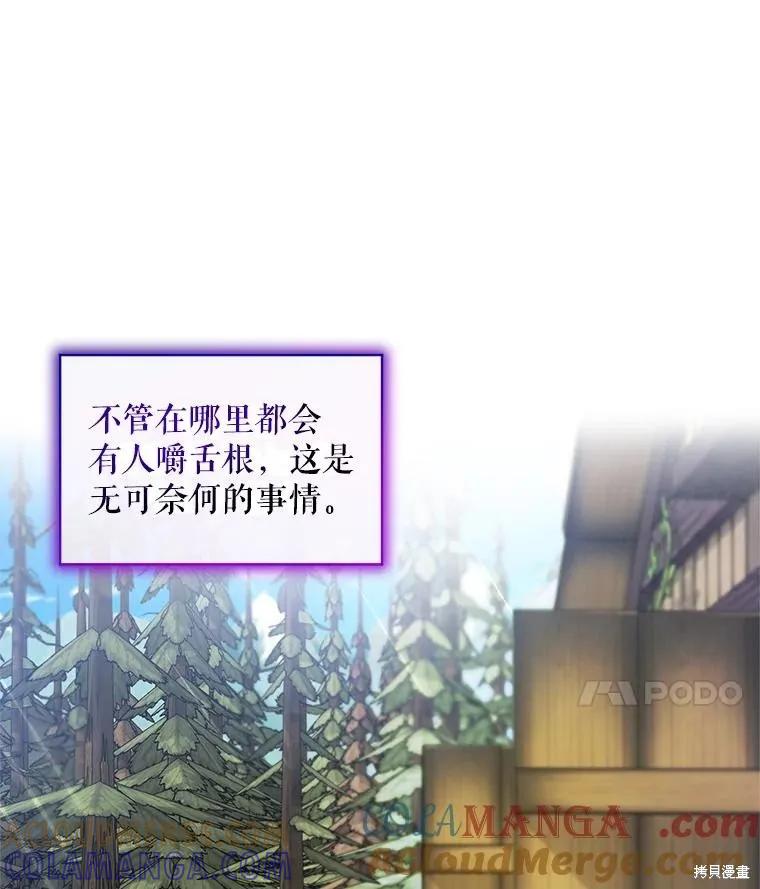 《不熟练的女士》第99话 第29页