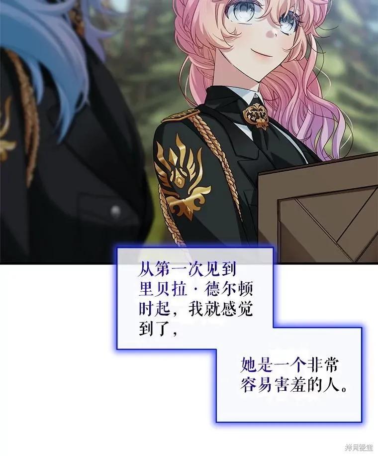 《不熟练的女士》第99话 第40页