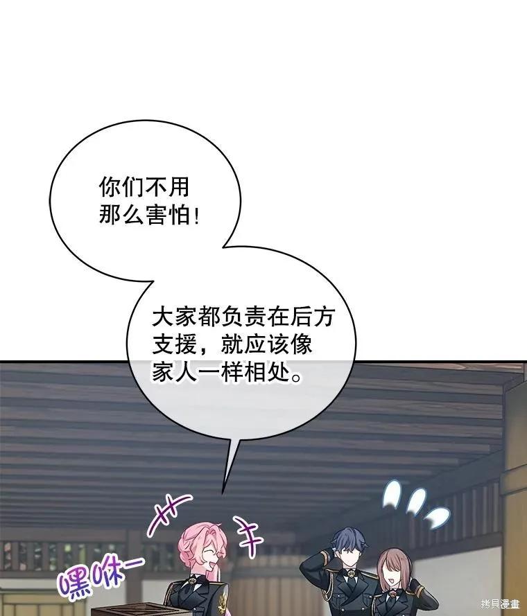 《不熟练的女士》第99话 第27页