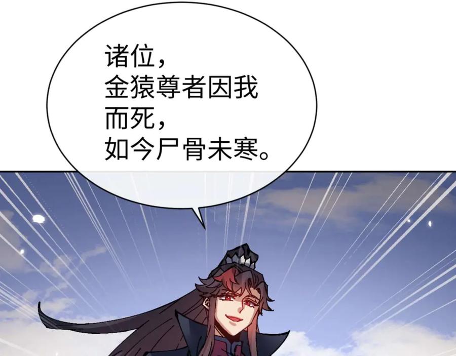 《师尊：这个冲师逆徒才不是圣子》第103话 辣手摧花 第51页