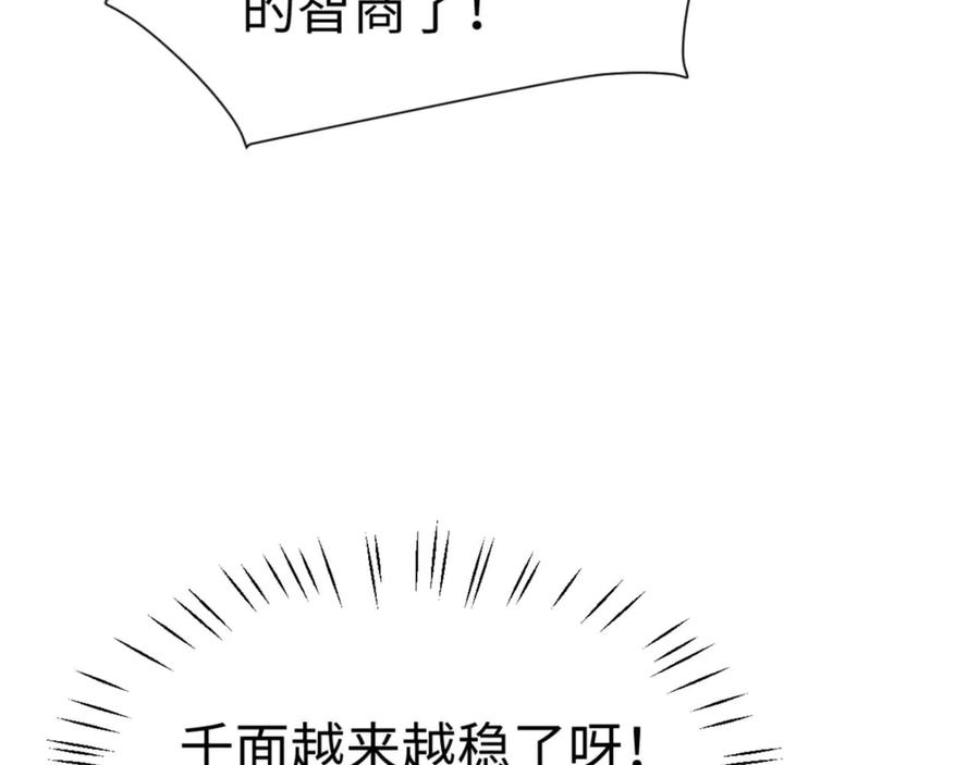 《师尊：这个冲师逆徒才不是圣子》第103话 辣手摧花 第47页