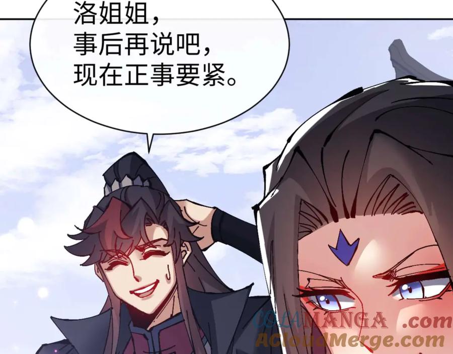 《师尊：这个冲师逆徒才不是圣子》第103话 辣手摧花 第17页