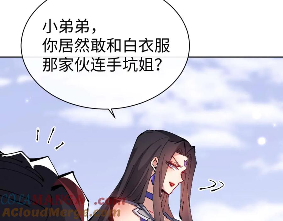 《师尊：这个冲师逆徒才不是圣子》第103话 辣手摧花 第13页