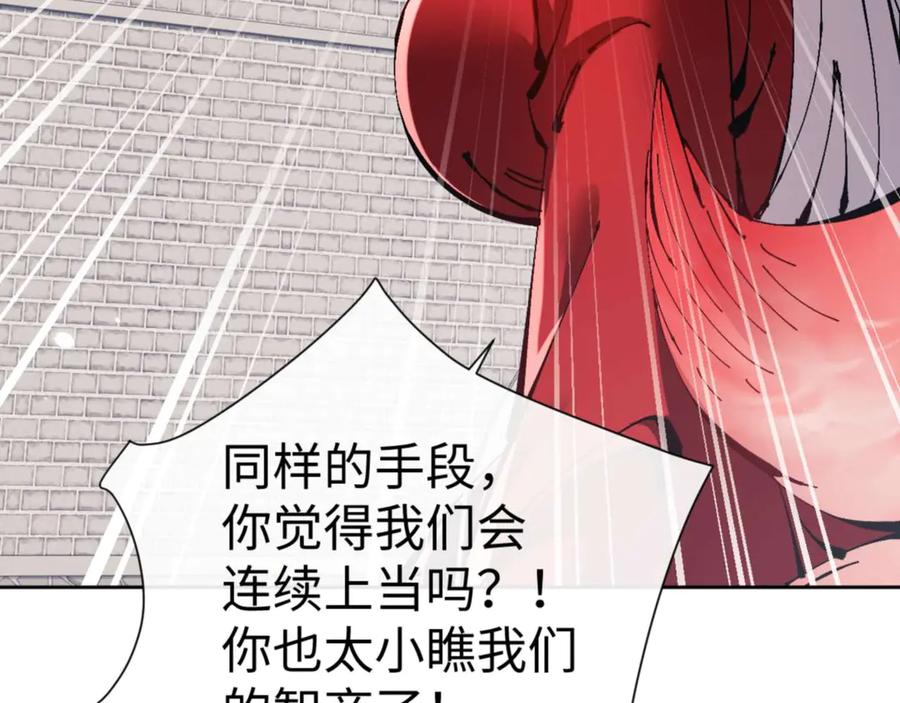 《师尊：这个冲师逆徒才不是圣子》第103话 辣手摧花 第46页