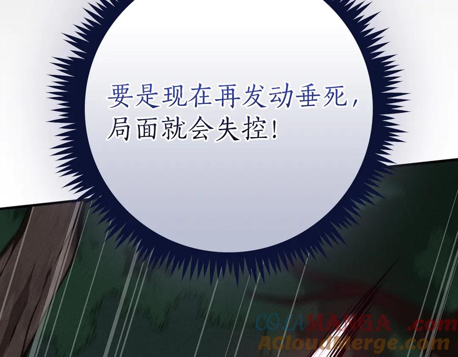 《全民神战：只有我能看到隐藏信息》第105话 反被利用出糗 第137页
