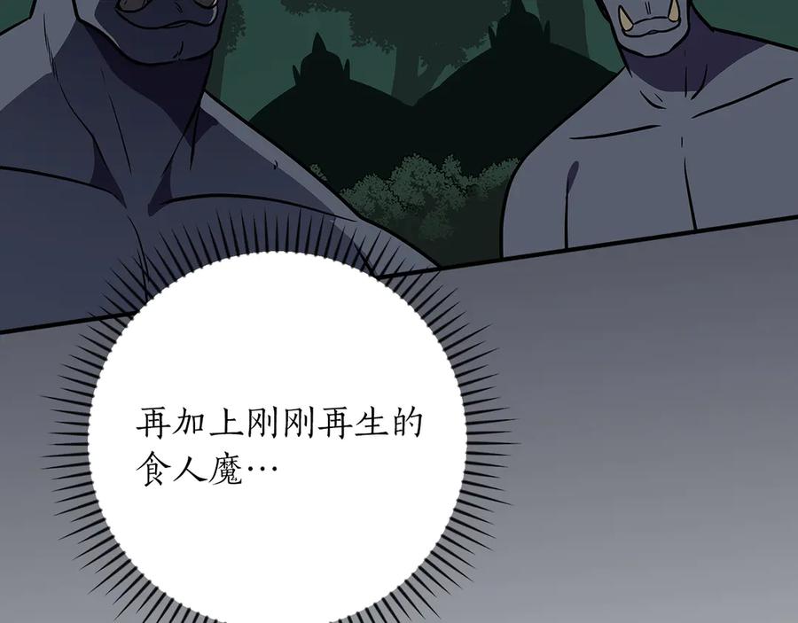 《全民神战：只有我能看到隐藏信息》第105话 反被利用出糗 第135页