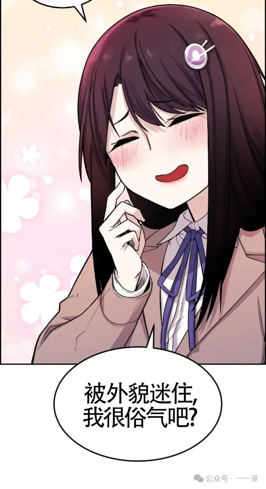 漫画里的罗康林 第11集 第58页