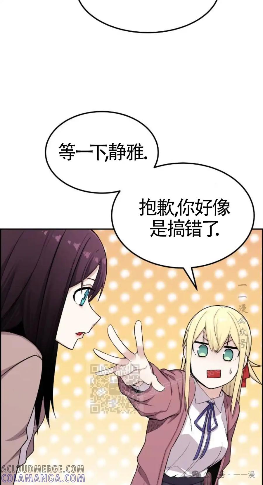 漫画里的罗康林 第11集 第53页