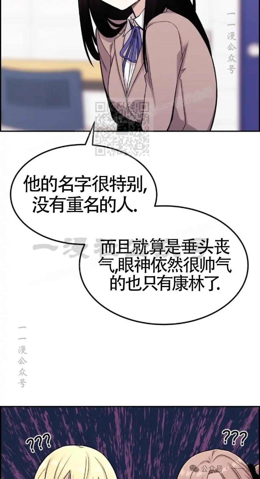 漫画里的罗康林 第11集 第56页