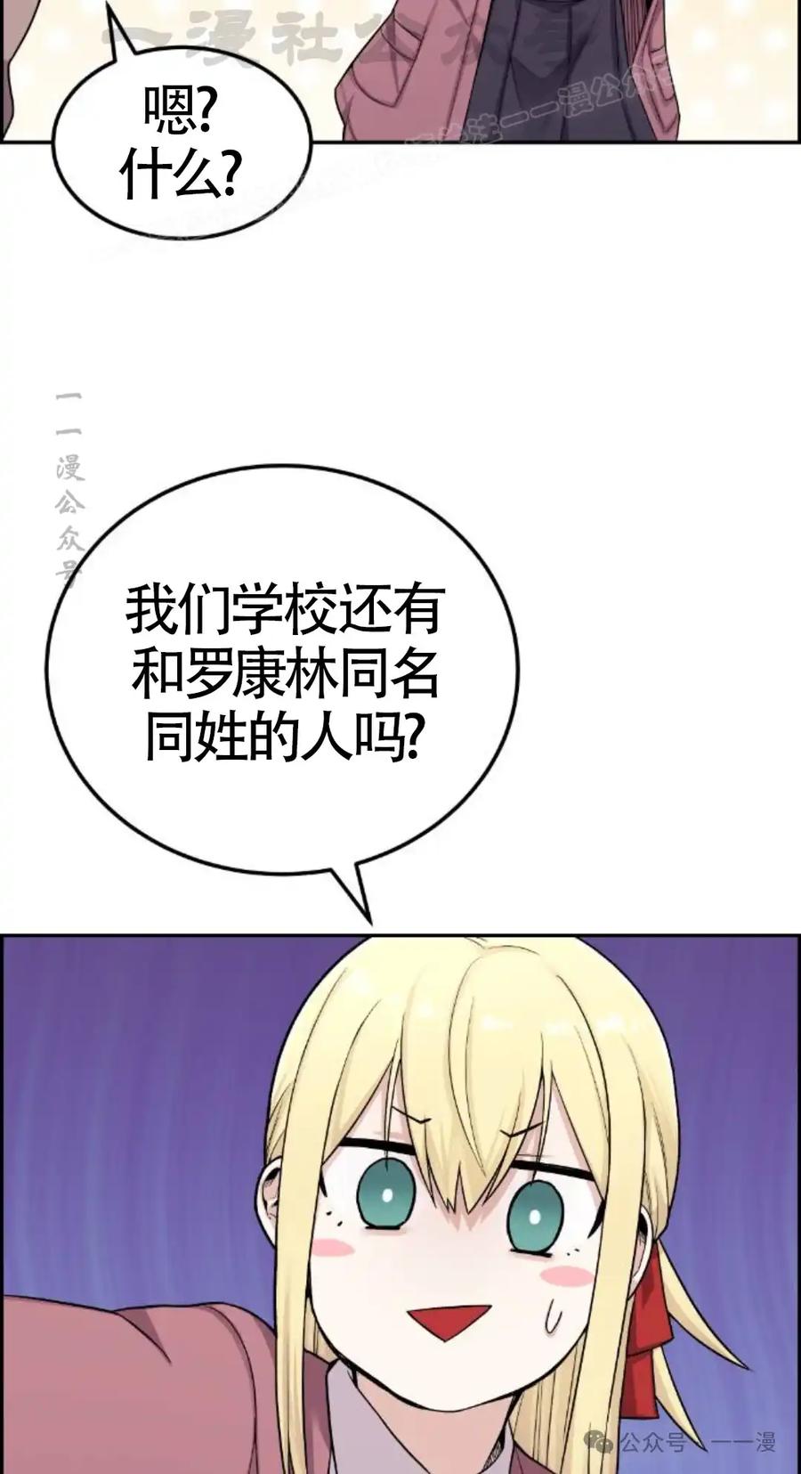 漫画里的罗康林 第11集 第54页