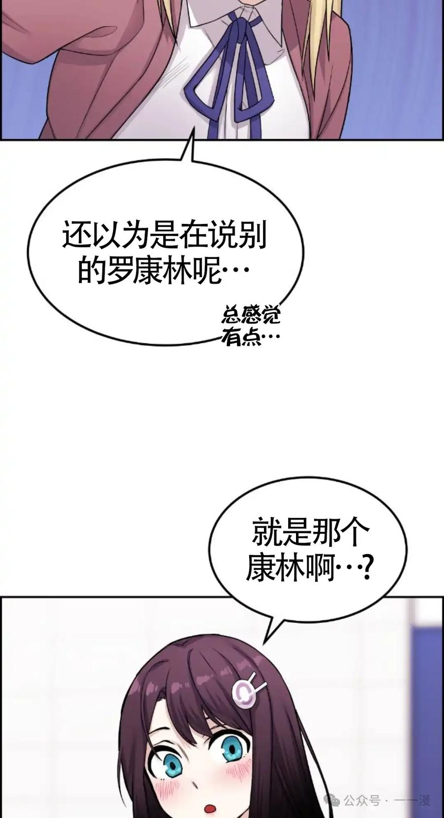 漫画里的罗康林 第11集 第55页