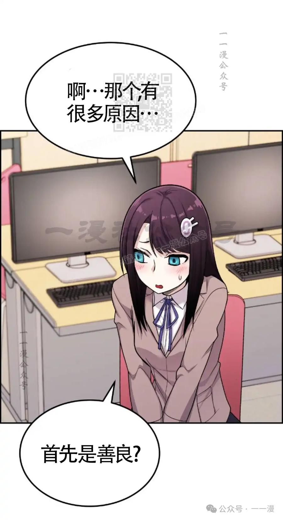漫画里的罗康林 第11集 第51页