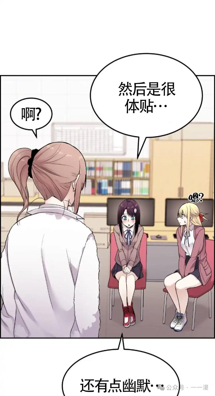 漫画里的罗康林 第11集 第52页