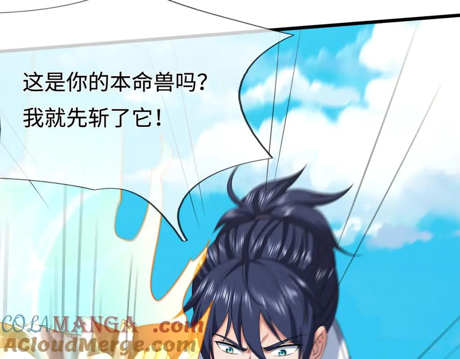 《一力破诸天万界》第114话 我要你陪葬 第85页