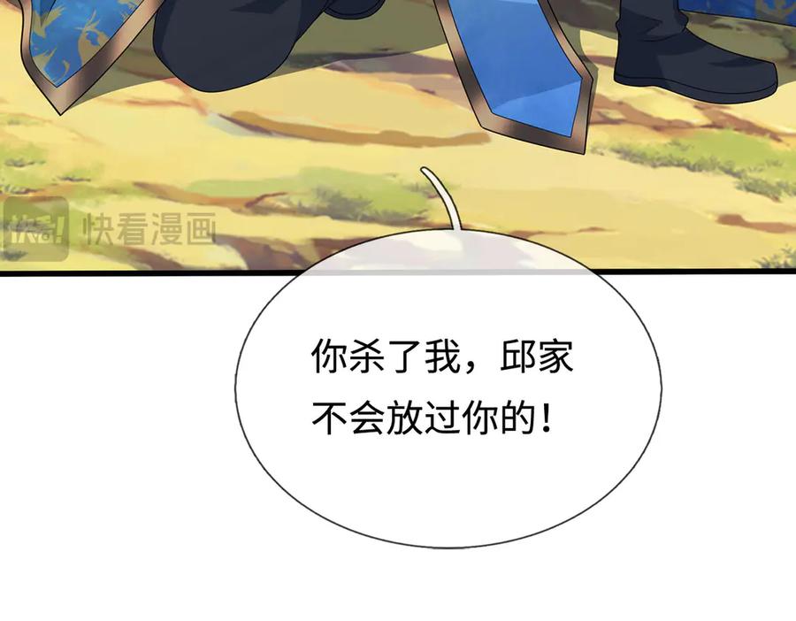 《一力破诸天万界》第114话 我要你陪葬 第96页