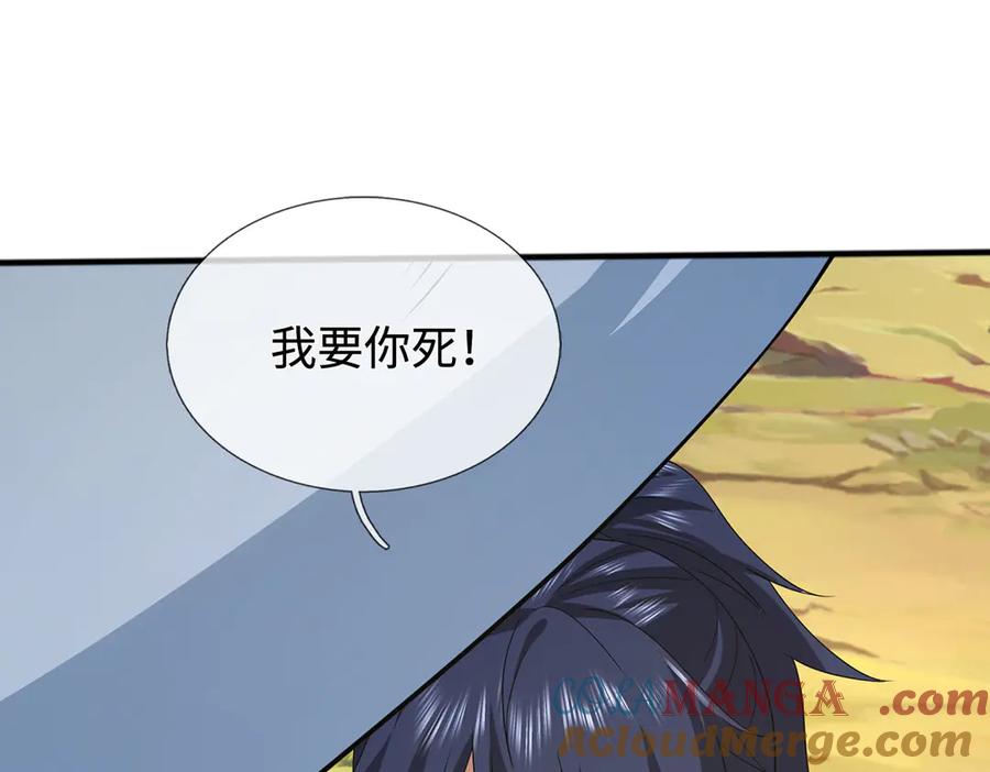 《一力破诸天万界》第114话 我要你陪葬 第61页