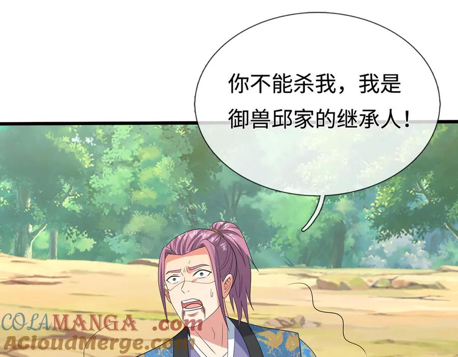 《一力破诸天万界》第114话 我要你陪葬 第94页