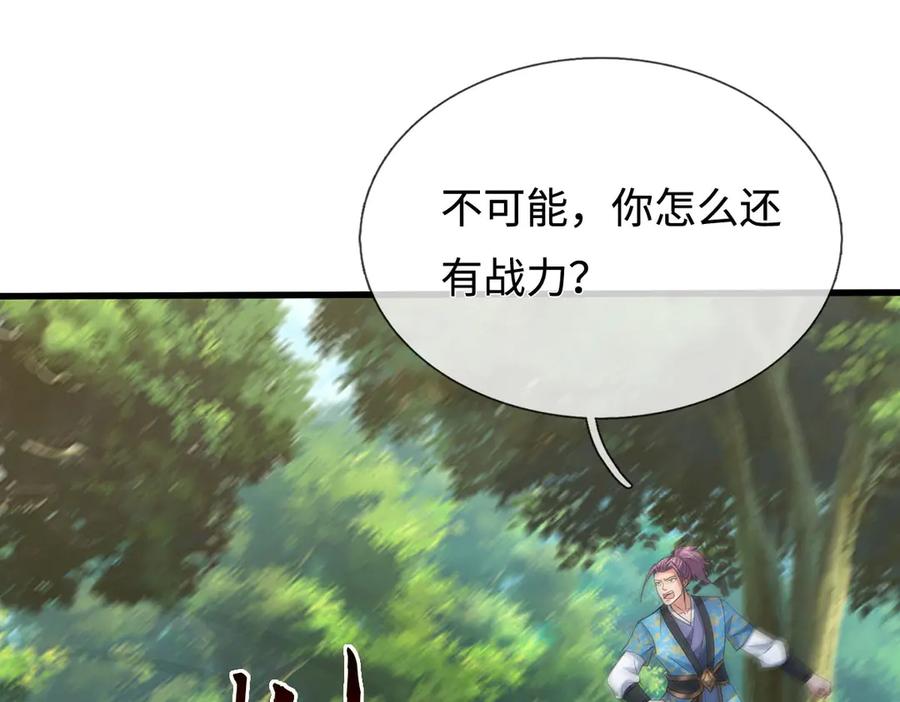 《一力破诸天万界》第114话 我要你陪葬 第68页
