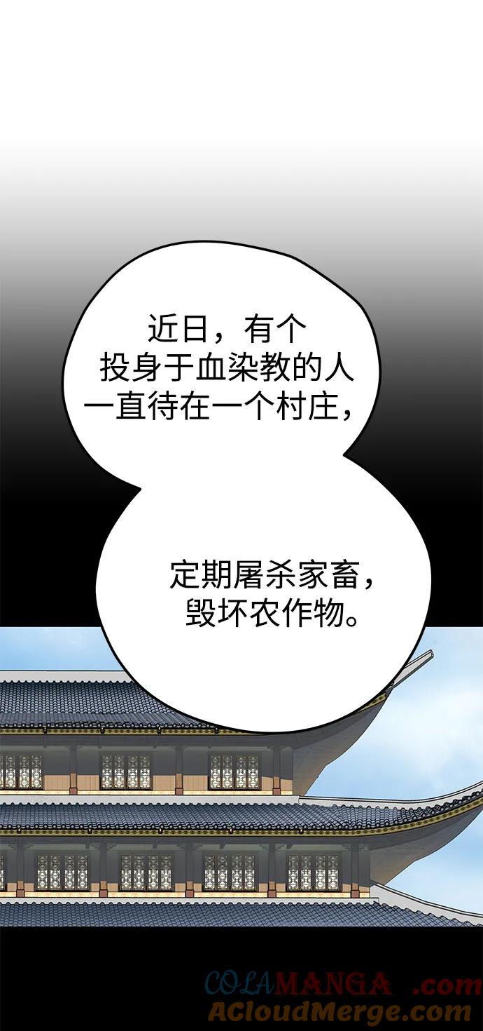 残命天才生存法 第12话 第61页