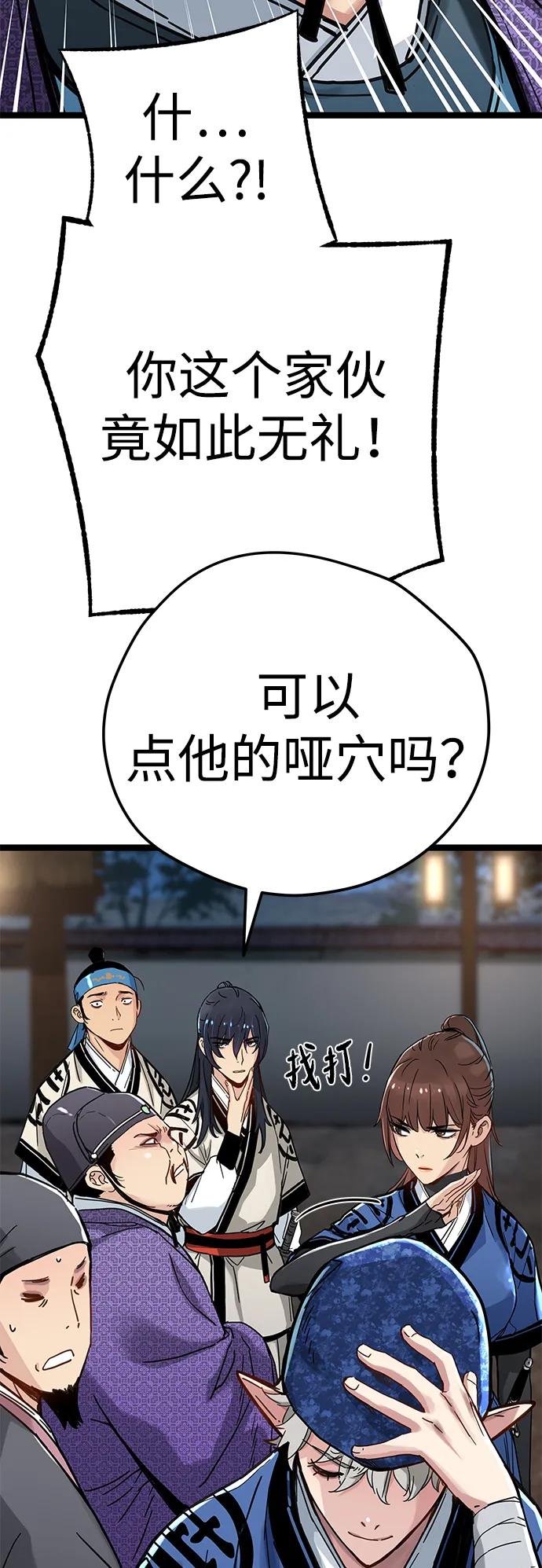 残命天才生存法 第12话 第79页
