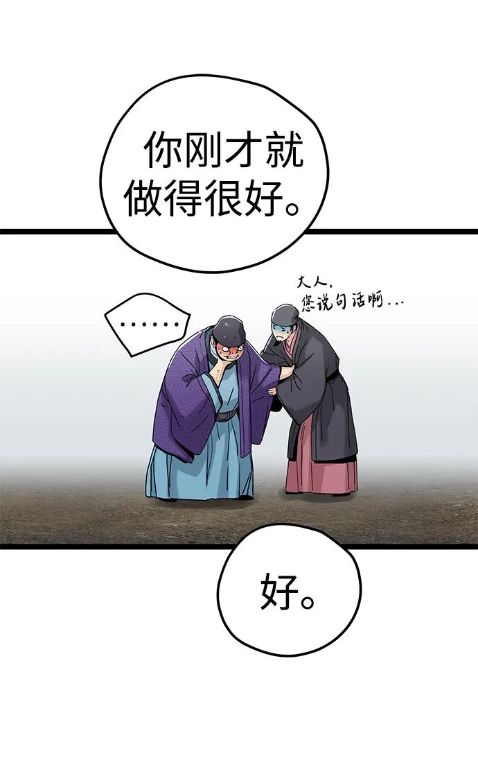 残命天才生存法 第12话 第95页