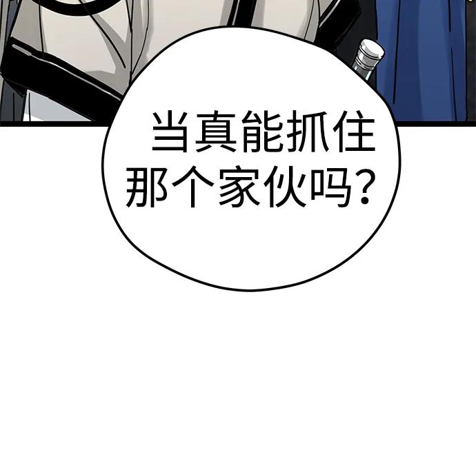 残命天才生存法 第12话 第75页