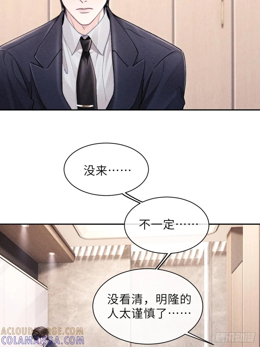 《奇洛李维斯回信》第9话 第25页