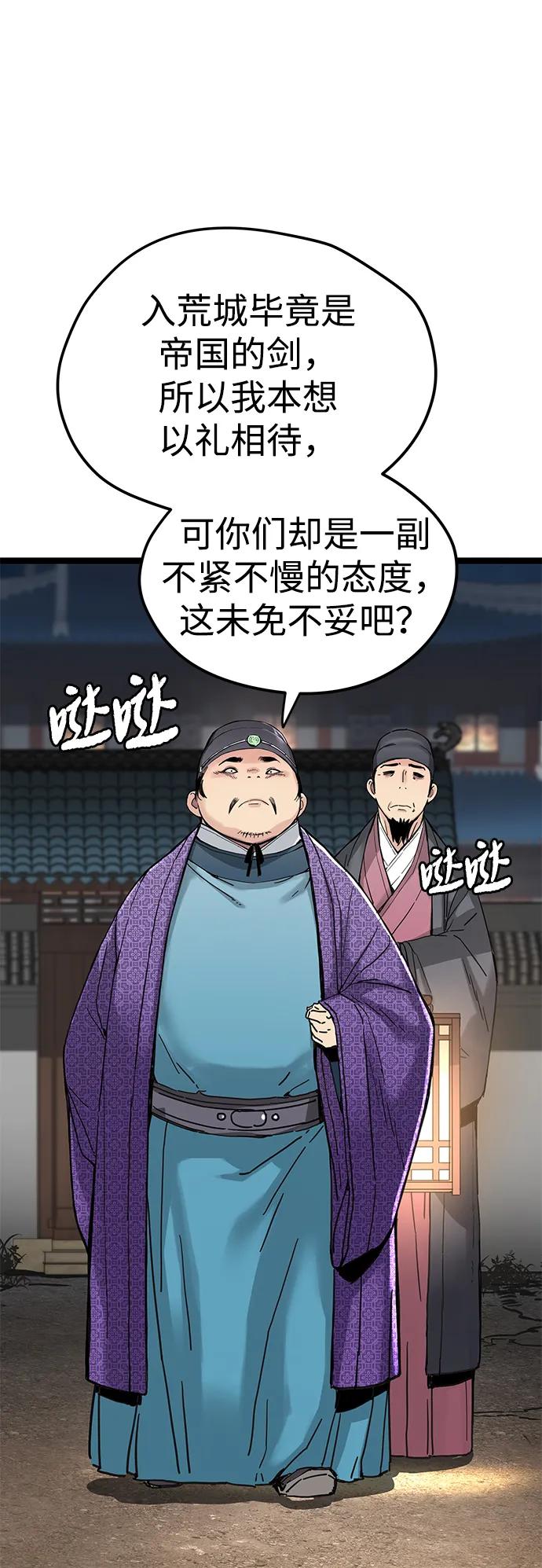 残命天才生存法 第12话 第70页