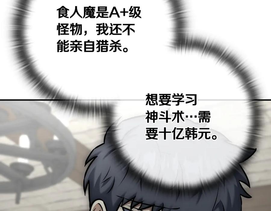 《一键三连后，我无敌了》第12话 学习神斗术 第312页