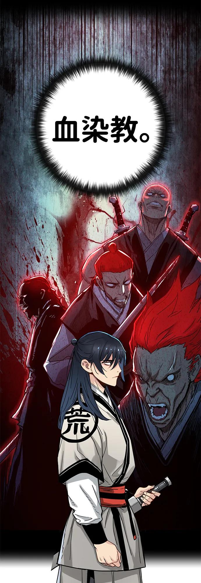 残命天才生存法 第12话 第68页